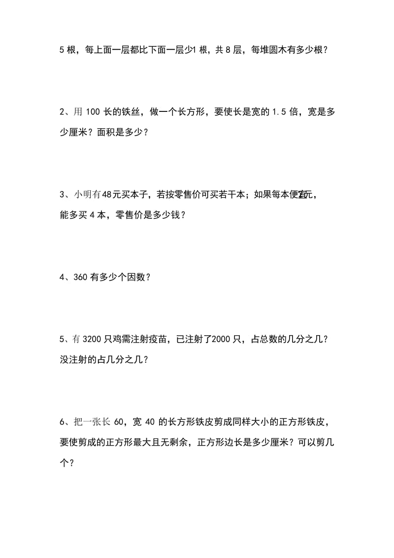 小学五年级数学上册重点练习题.docx_第3页