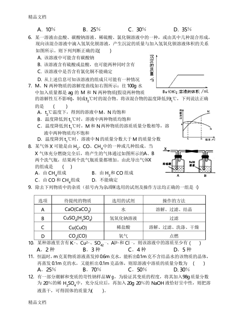 最新芜湖一中高一自主招生化学试卷.docx_第2页