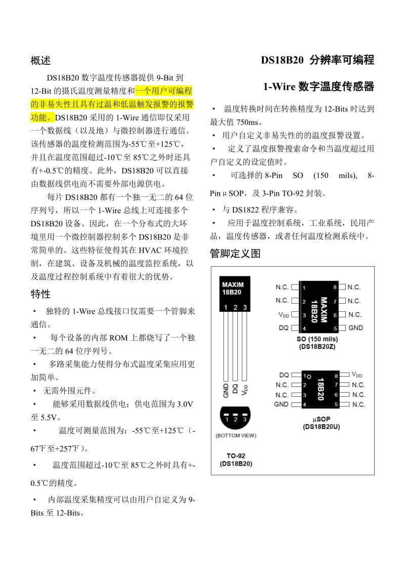 DS18B20数据手册中文版.doc_第1页