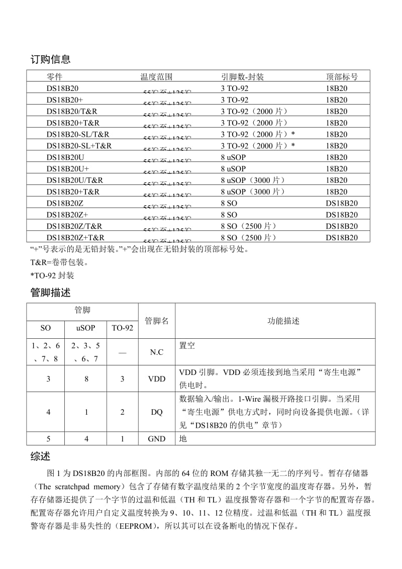 DS18B20数据手册中文版.doc_第2页