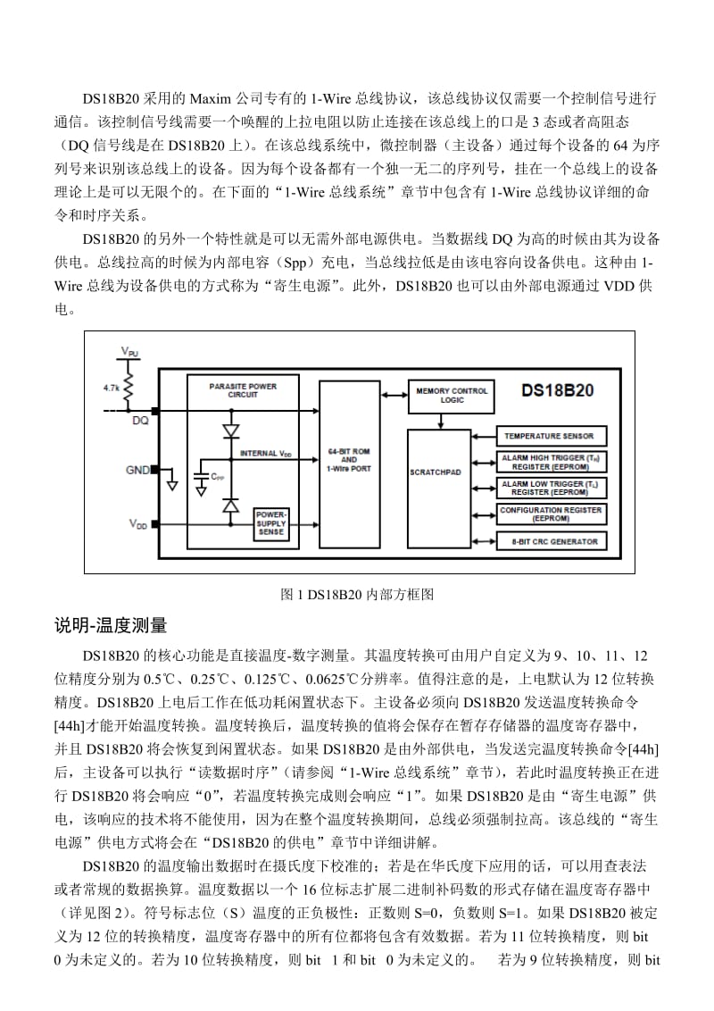 DS18B20数据手册中文版.doc_第3页