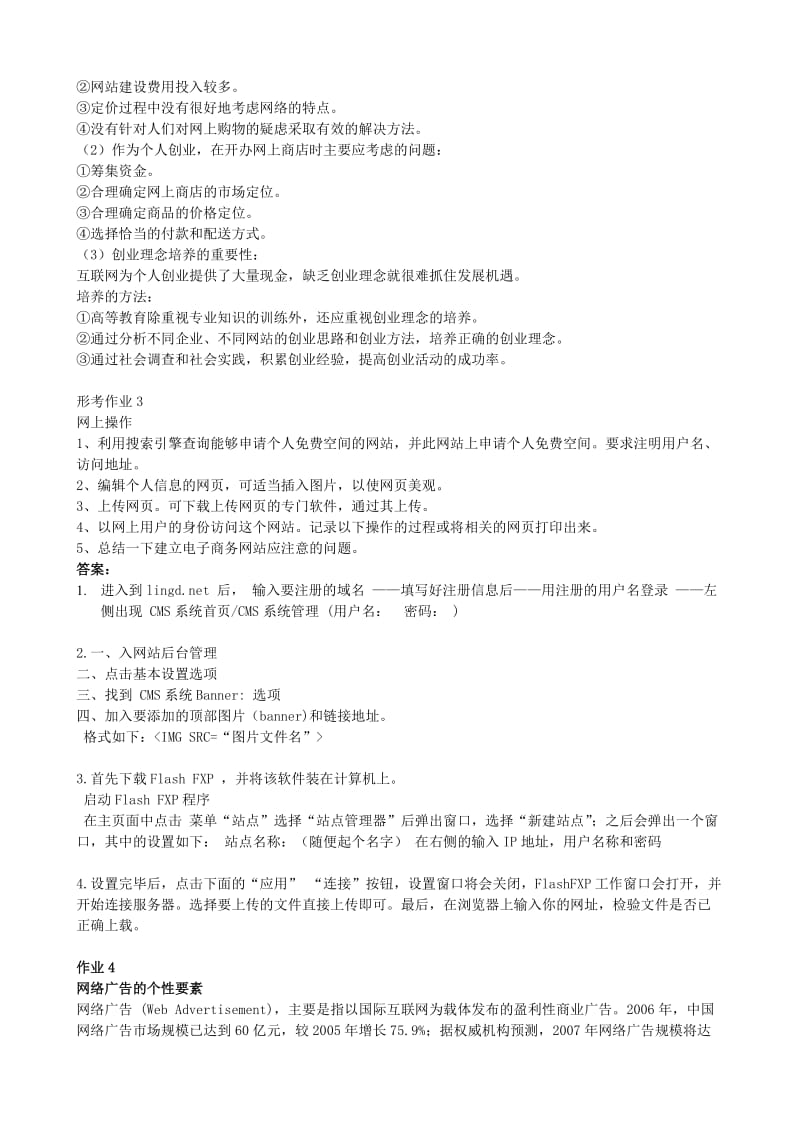 984724310电大【电子商务概论】形成性考核册答案.doc_第2页