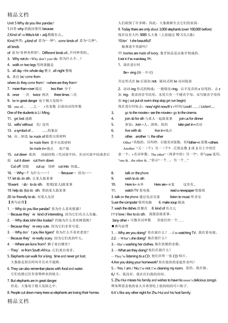 最新人教版七下英语U5-12复习知识点.docx_第1页