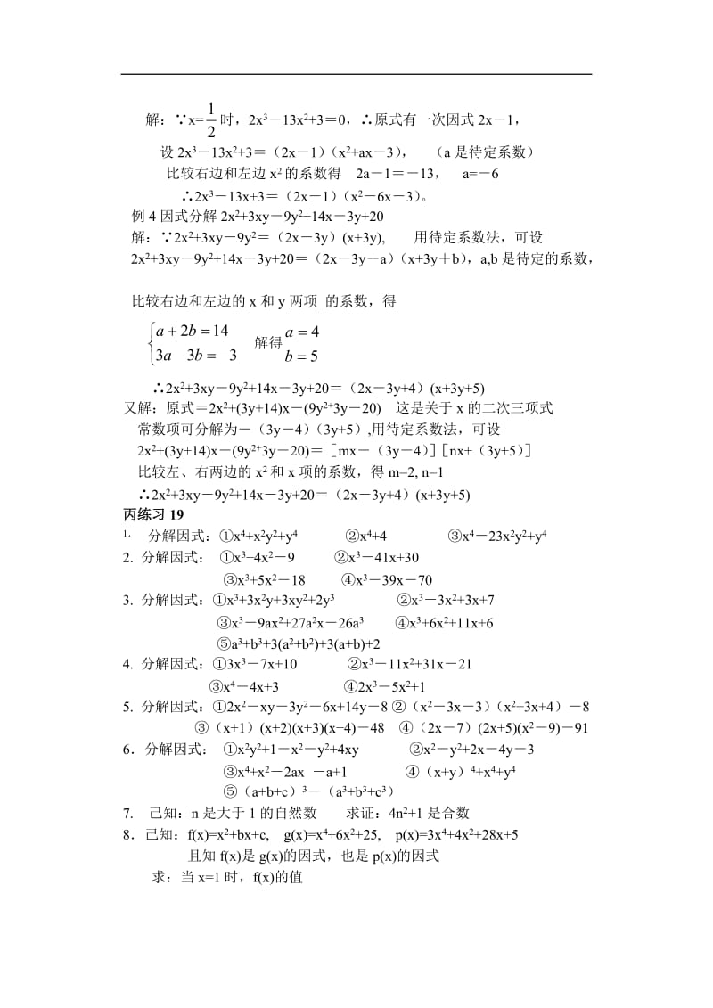 初中数学竞赛辅导资料因式分解.doc_第2页