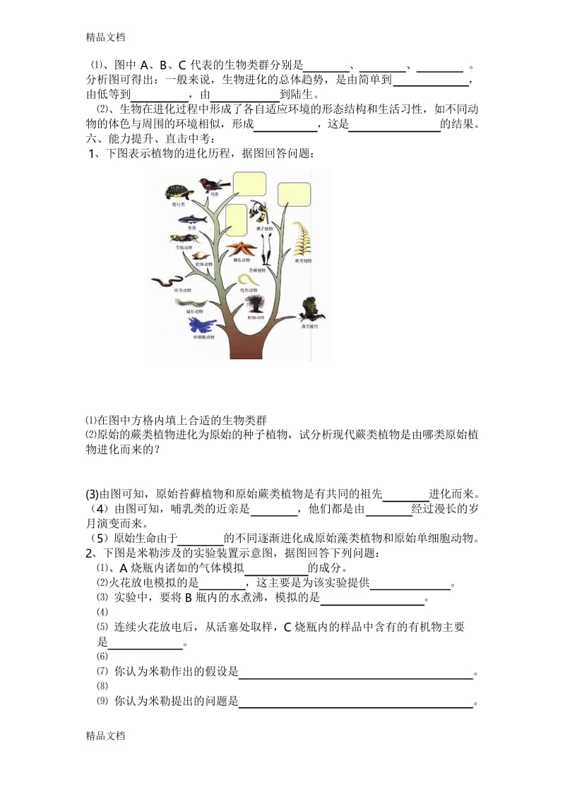 最新前瞻备课-第一章生命的起源和进化复习学案.docx_第3页