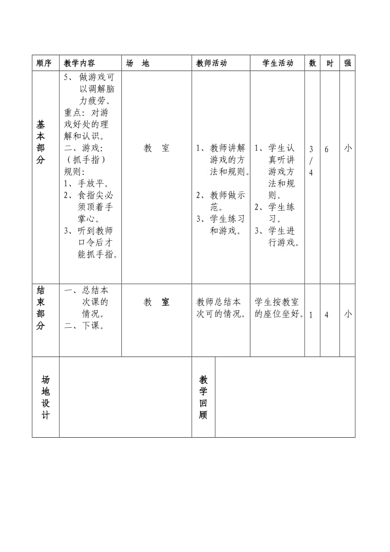 小学三、四年级体育导学案.doc_第2页