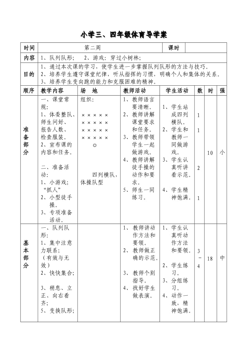 小学三、四年级体育导学案.doc_第3页