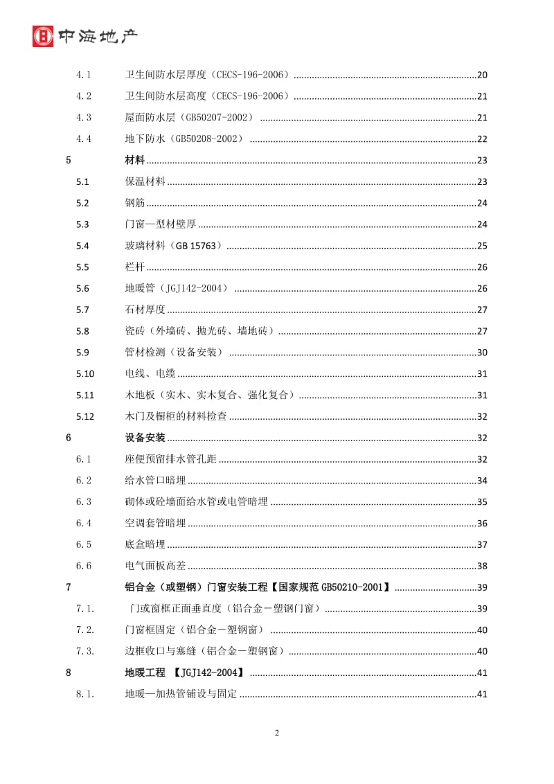 实测实量.doc_第3页