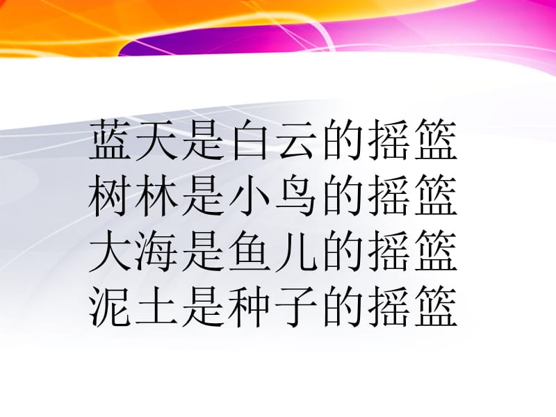 冀教版二年级语文下册《二单元4 祖先的摇篮》课件_11.ppt_第2页