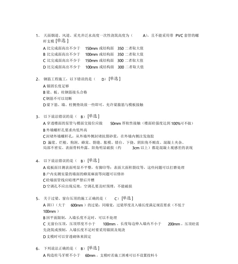 施工现场质量管理培训考试题库.docx_第1页