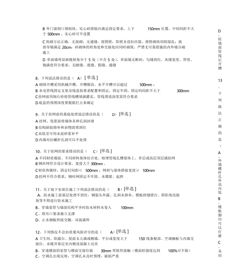 施工现场质量管理培训考试题库.docx_第3页