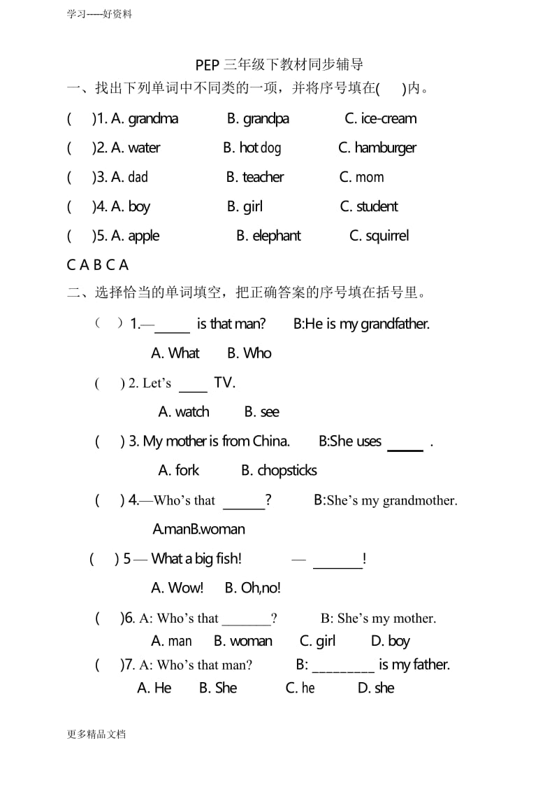 新版pep人教版三年级下册英语第二单元练习题汇编docx