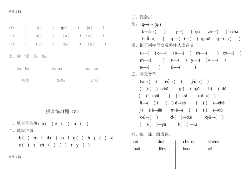 最新幼儿园大班拼音练习题.docx_第3页