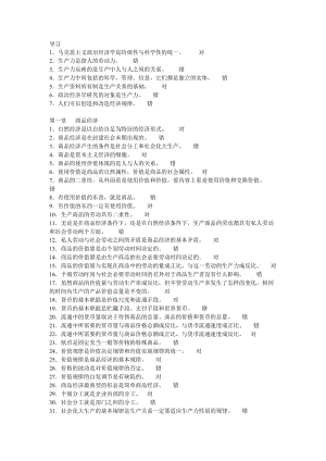 政治经济学判断题.doc