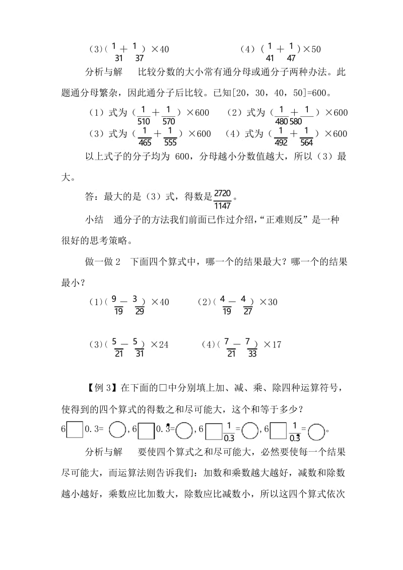 小学六年级数学拔高之巧算最值初步.docx_第2页