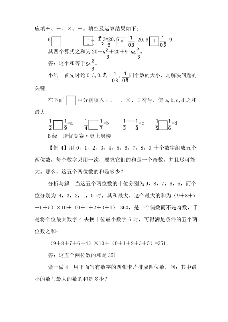 小学六年级数学拔高之巧算最值初步.docx_第3页