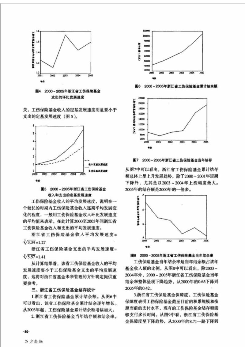 工伤保险基金支付保障与可持续性研究——以浙江省为例.doc_第3页