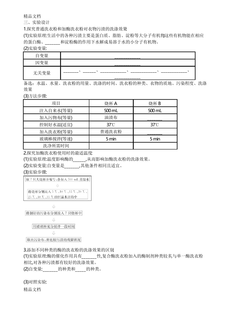 最新探讨加酶洗衣粉的洗涤效果-学案.docx_第2页