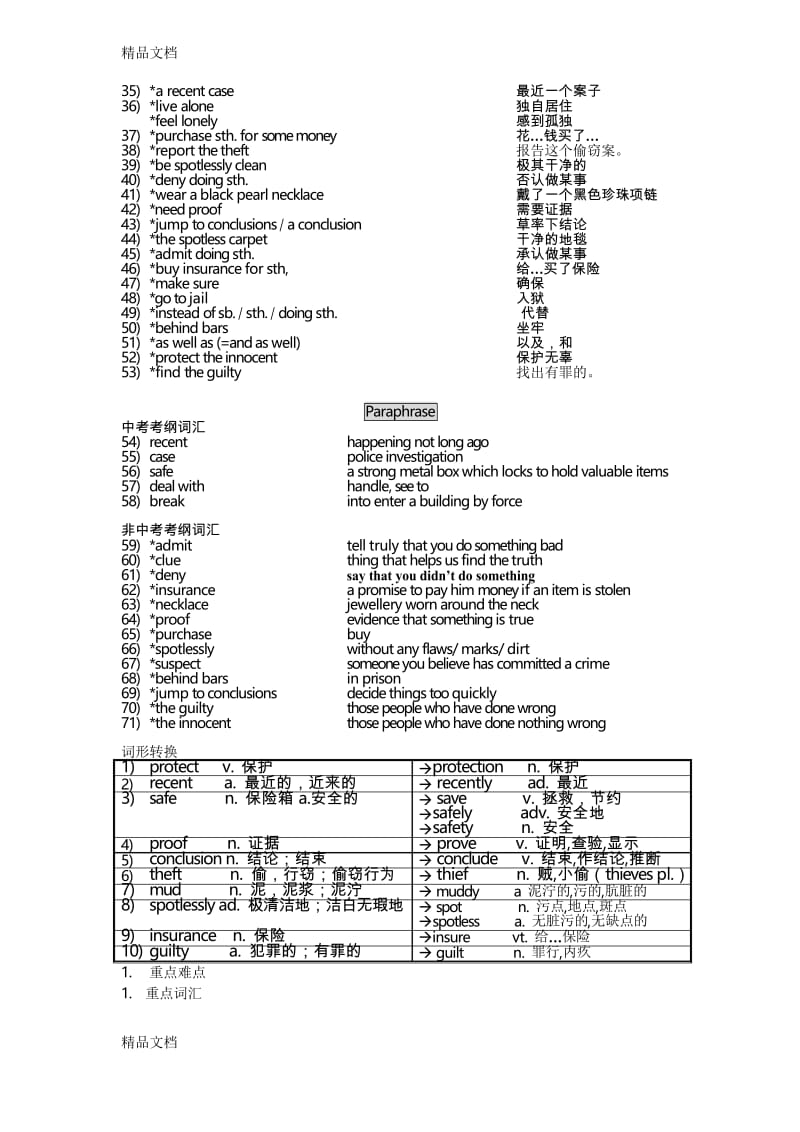 最新9A-Unit-6-知识点梳理资料.docx_第2页