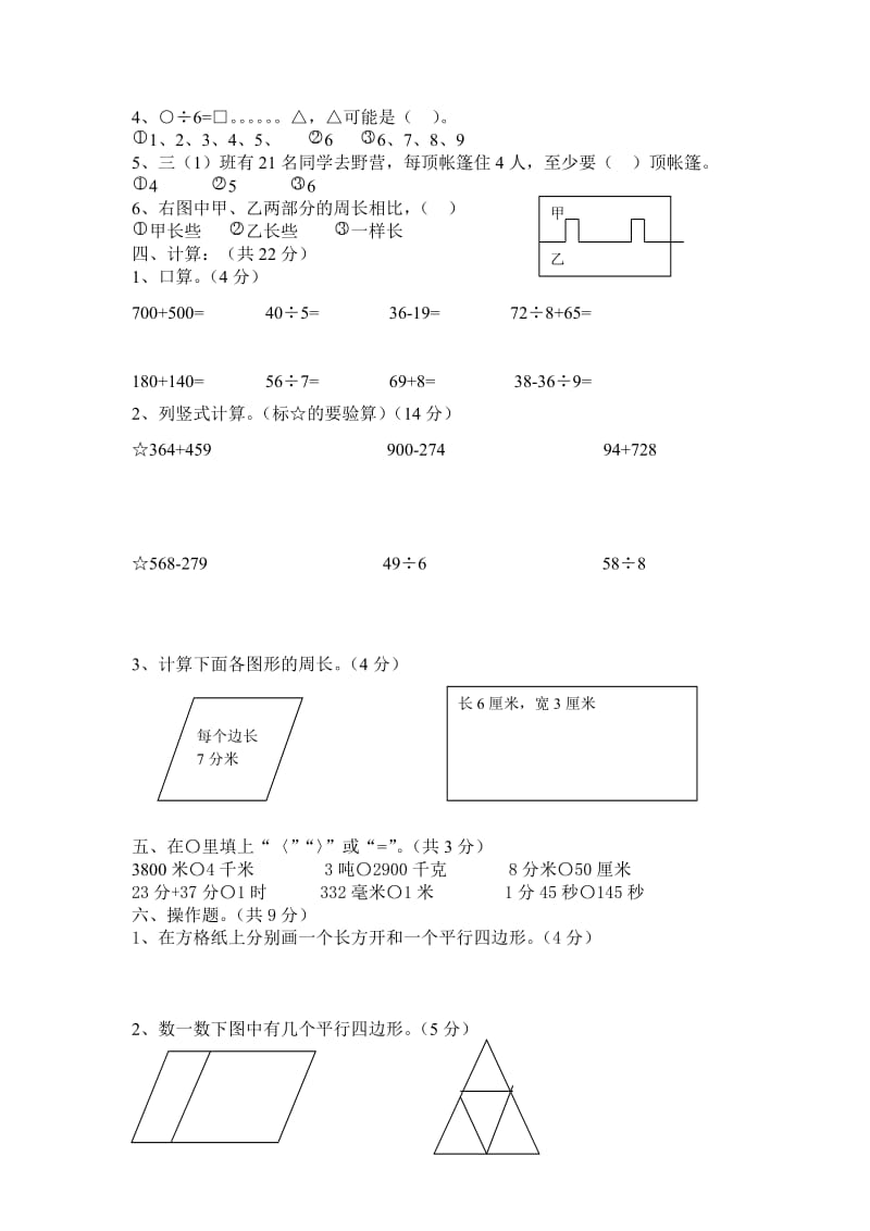 三年级第一学期数学期中考试试卷.doc_第2页