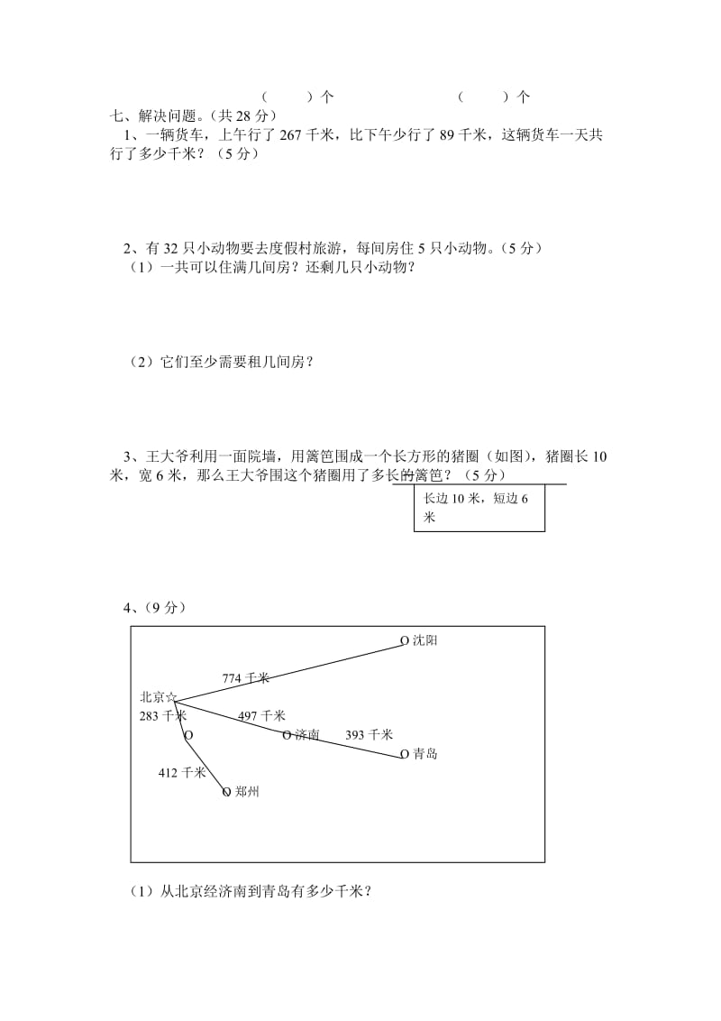 三年级第一学期数学期中考试试卷.doc_第3页