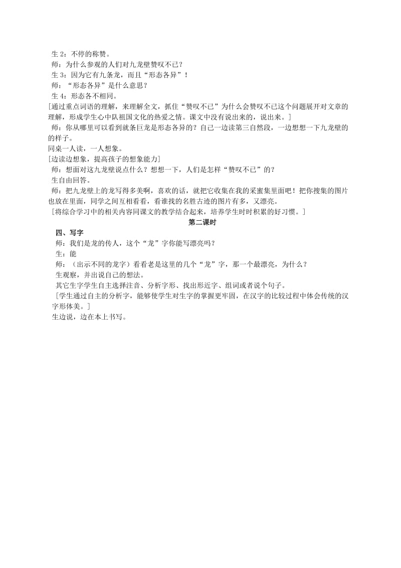 冀教版二年级语文下册《八单元31 九龙壁》教案_12.doc_第2页