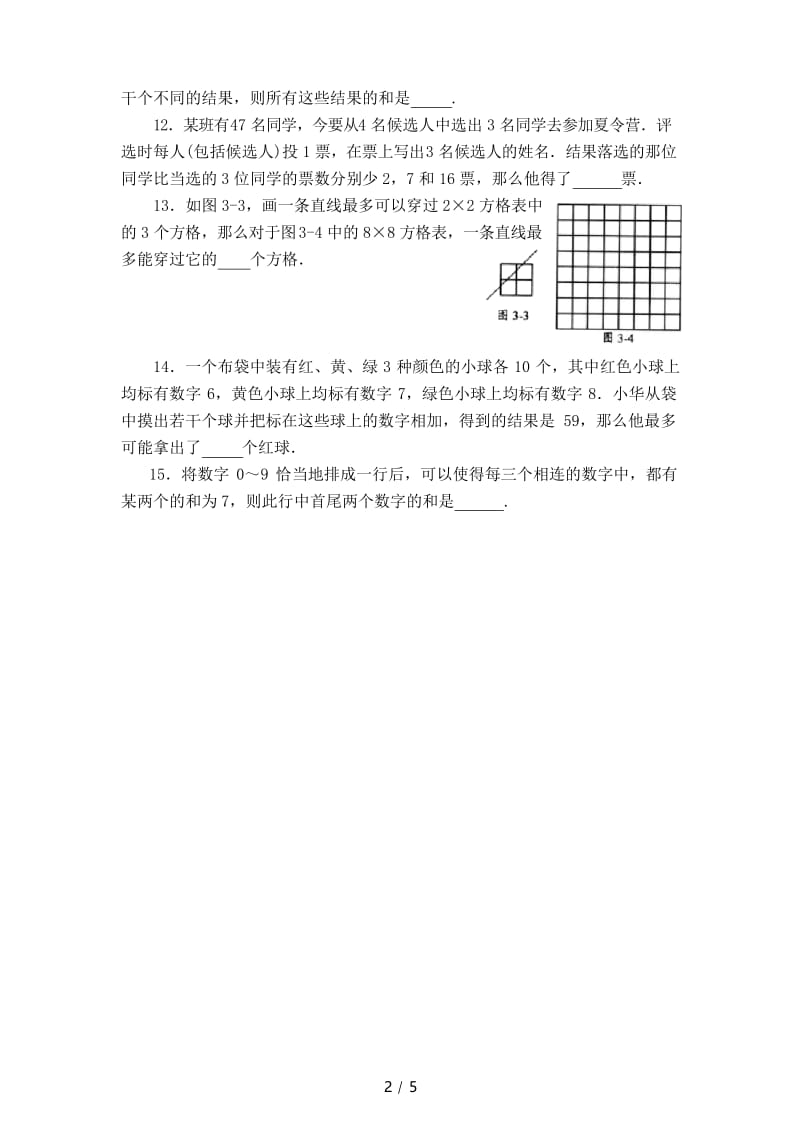 小学三年级奥数入学测试题.docx_第2页