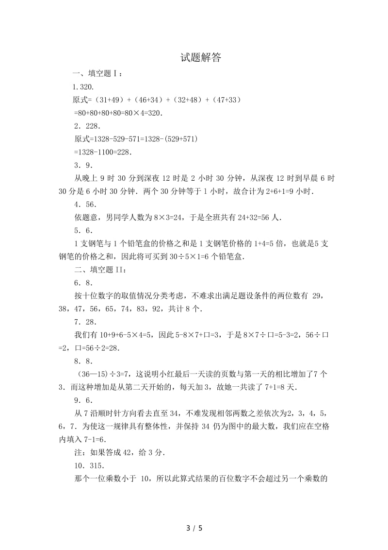 小学三年级奥数入学测试题.docx_第3页