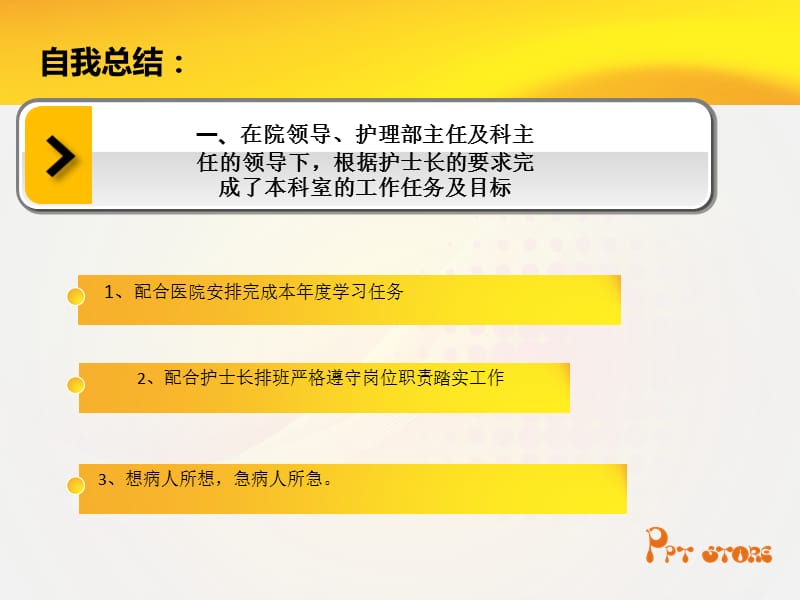 护士述职报告.ppt_第3页