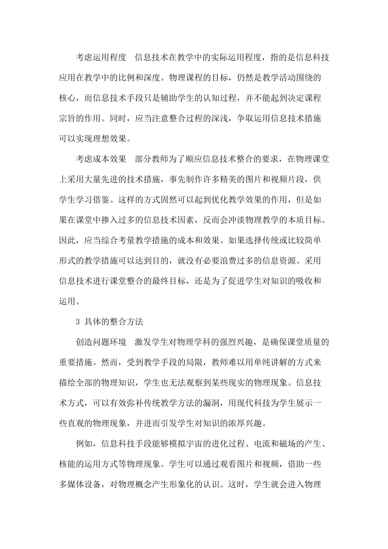 信息技术与初中物理课程的优化整合.doc_第3页