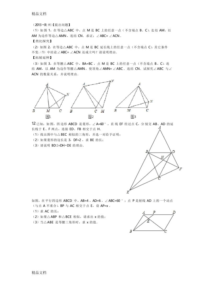 最新四边形中考压轴题精选.docx_第1页