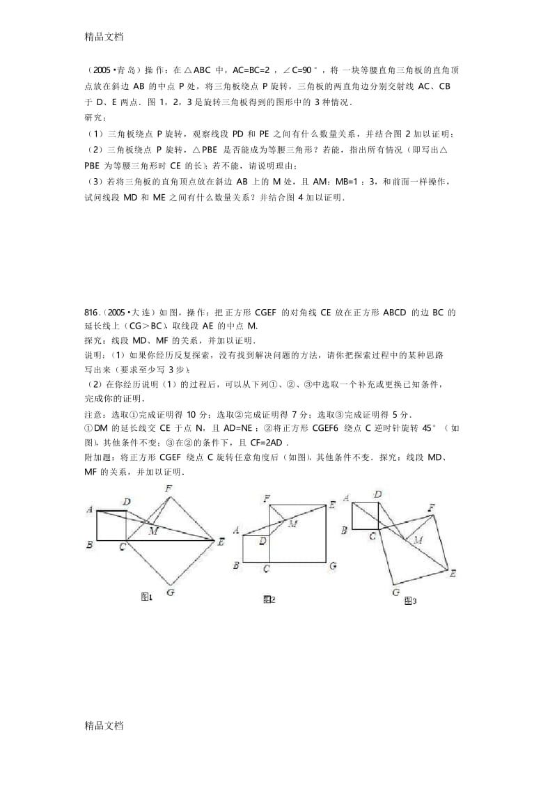 最新四边形中考压轴题精选.docx_第2页