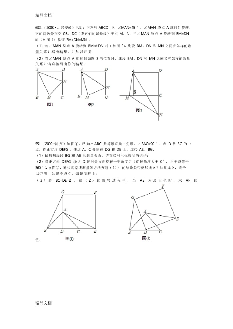 最新四边形中考压轴题精选.docx_第3页