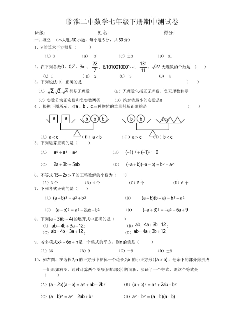 新沪科版七年级下册数学期中考试试卷(含答案).docx_第1页