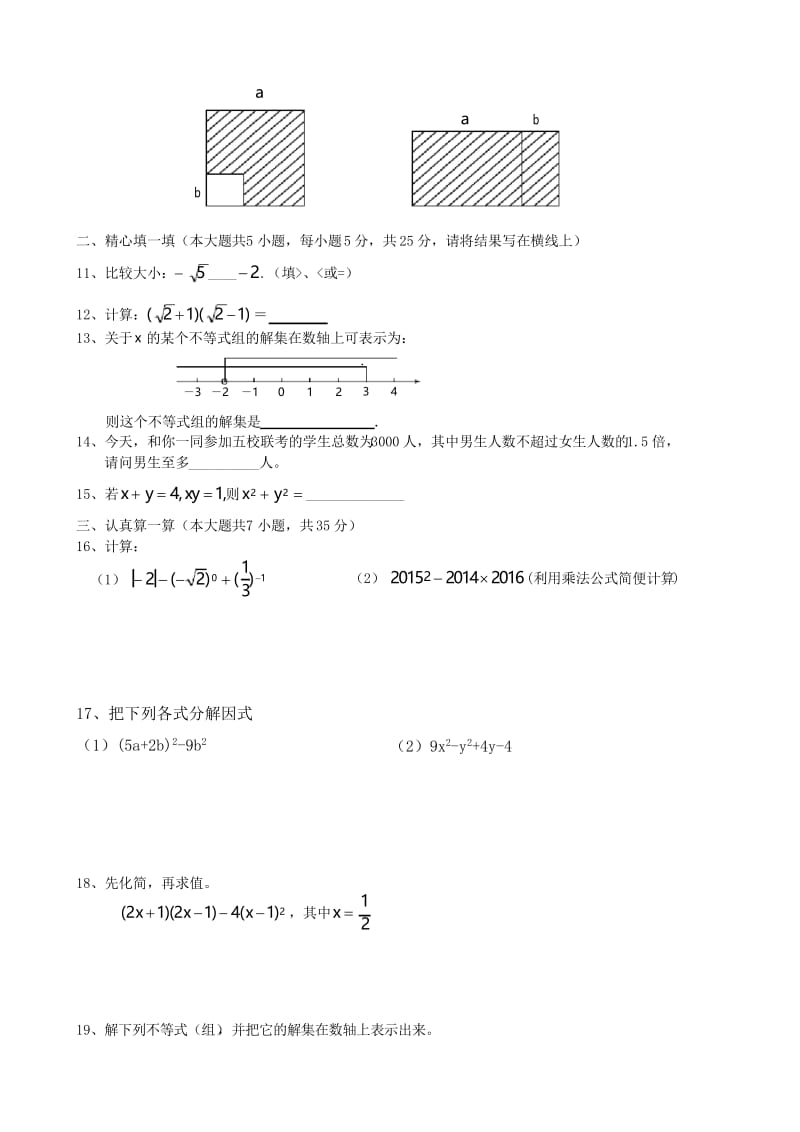 新沪科版七年级下册数学期中考试试卷(含答案).docx_第2页