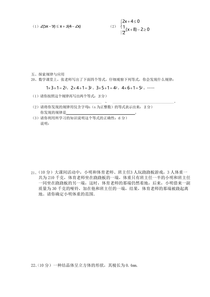 新沪科版七年级下册数学期中考试试卷(含答案).docx_第3页