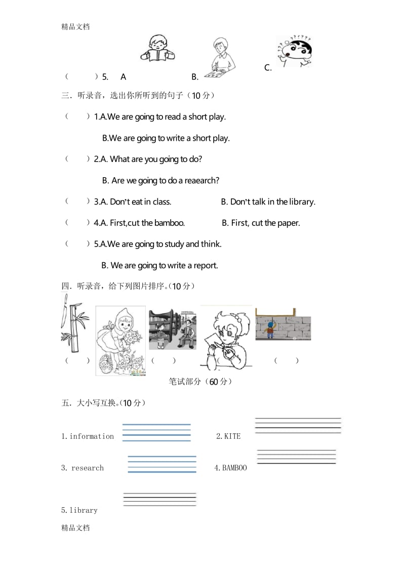 最新湘少版五年级下册英语测试卷.docx_第2页