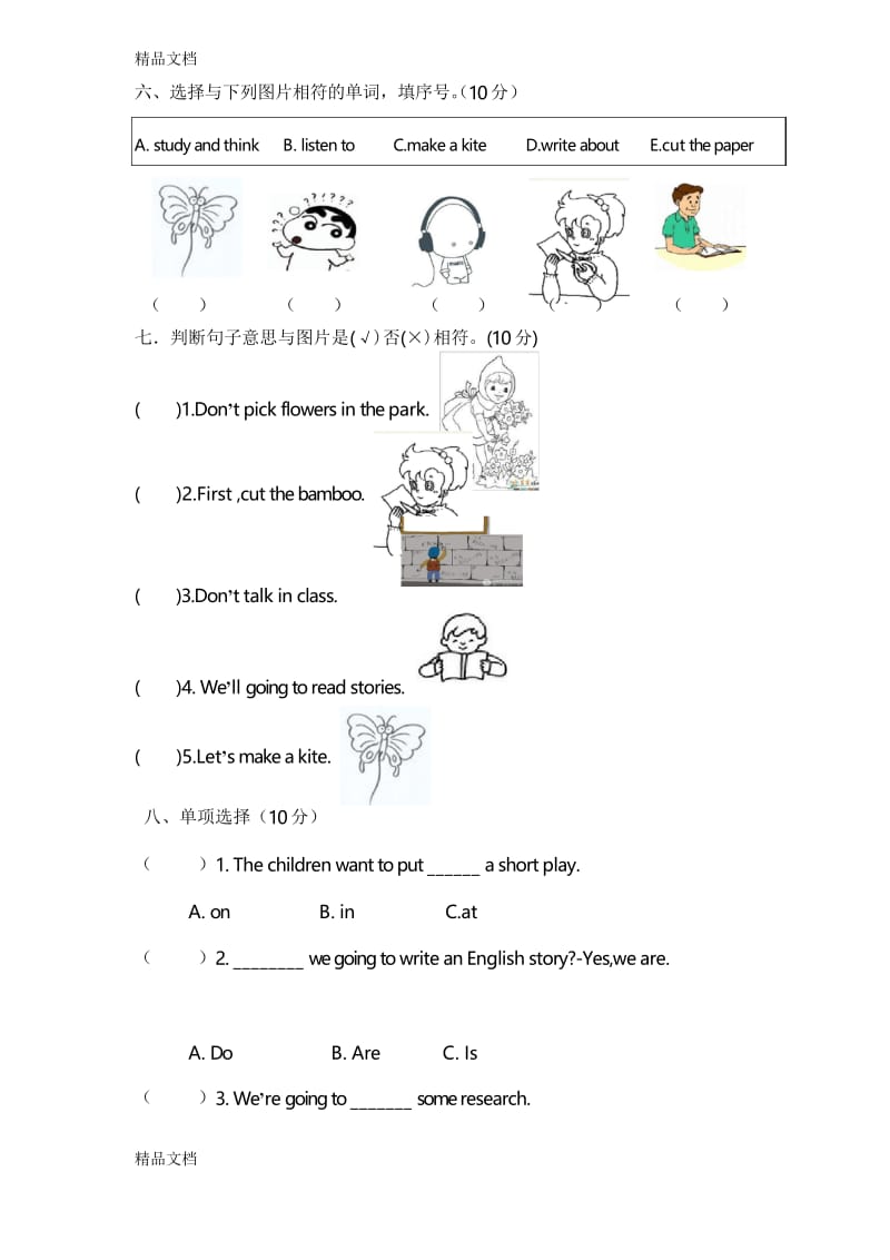 最新湘少版五年级下册英语测试卷.docx_第3页