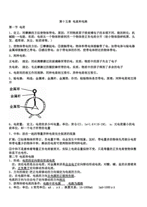 新人教版 九年级上册 物理 第十五章 电流和电路.doc