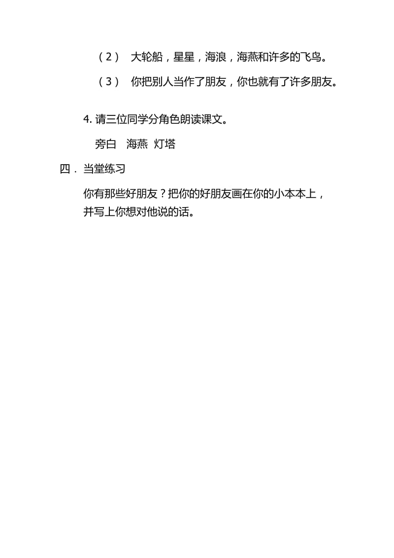 冀教版一年级语文下册《四单元16 灯塔爷爷的朋友》教案_13.docx_第2页