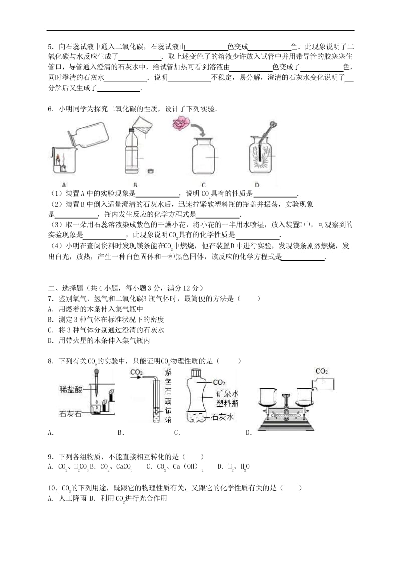 新人教版九年级化学上学期寒假作业(含答案解析) 机构辅导培优4.docx_第2页