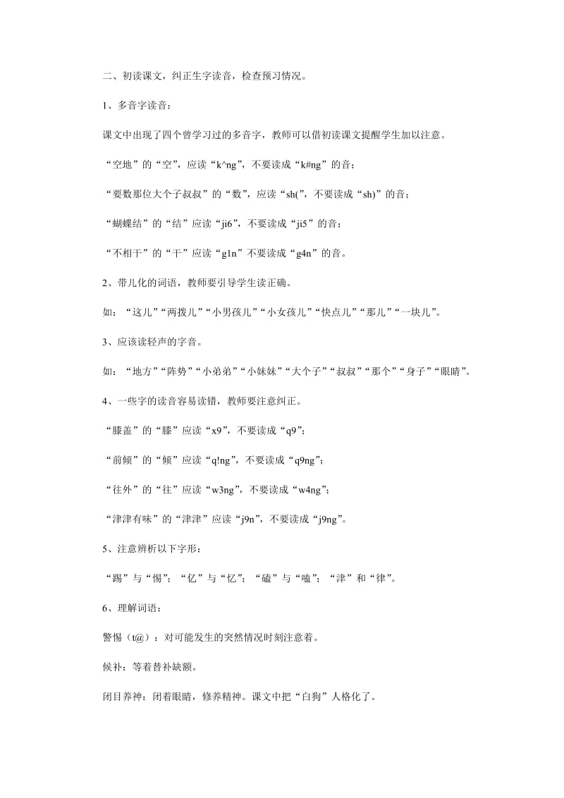 小足球赛小学三年级语文教案 教案模板范文教学设计理念案例评价.doc_第2页