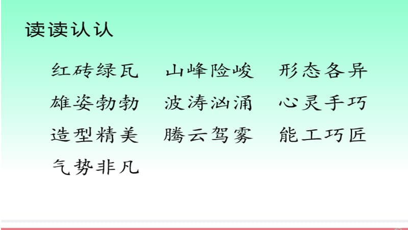 冀教版二年级语文下册《八单元30九龙壁》课件_7.pptx_第2页