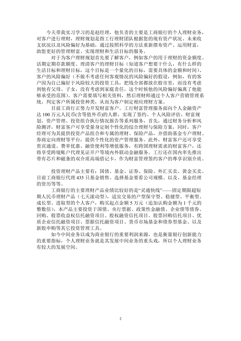 银行实习日志.doc_第2页