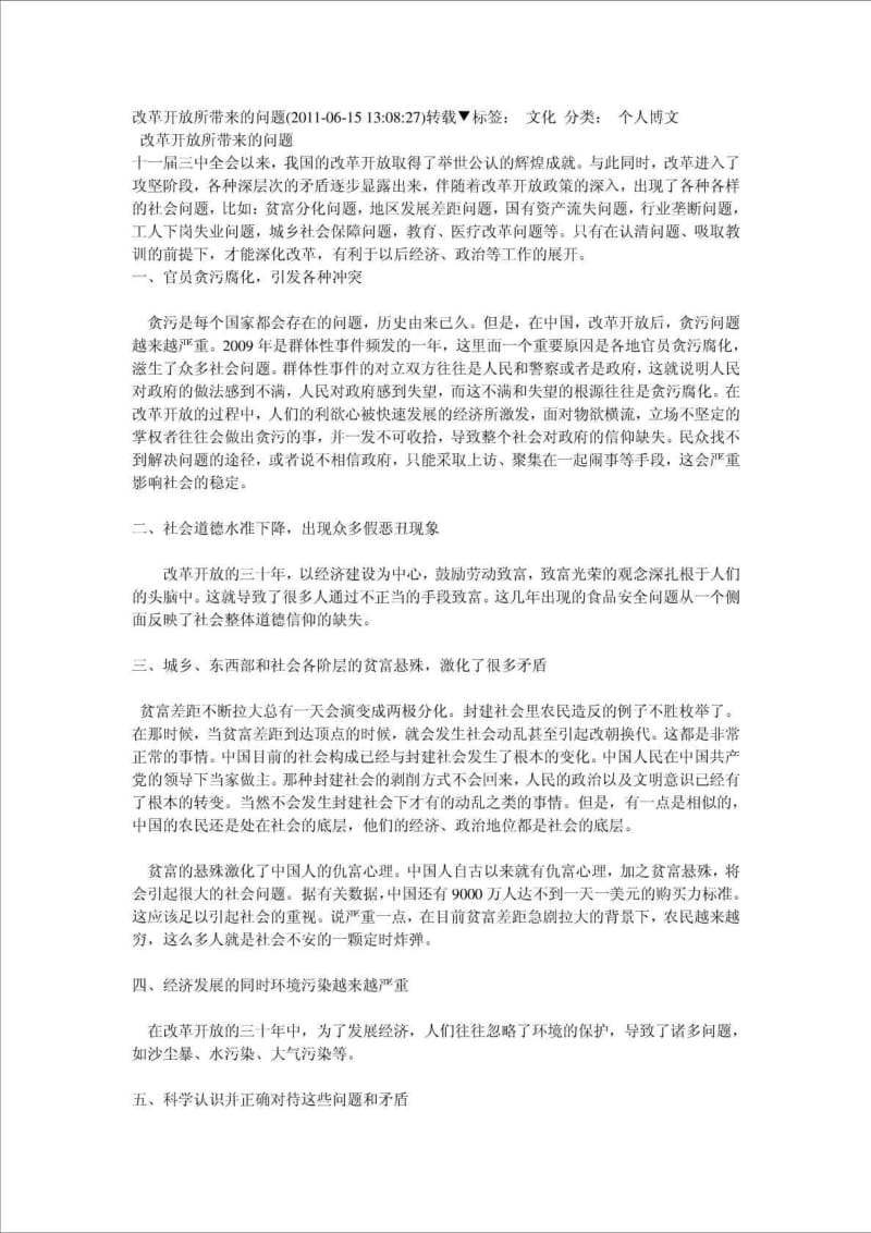 改革开放所带来的问题.doc_第1页