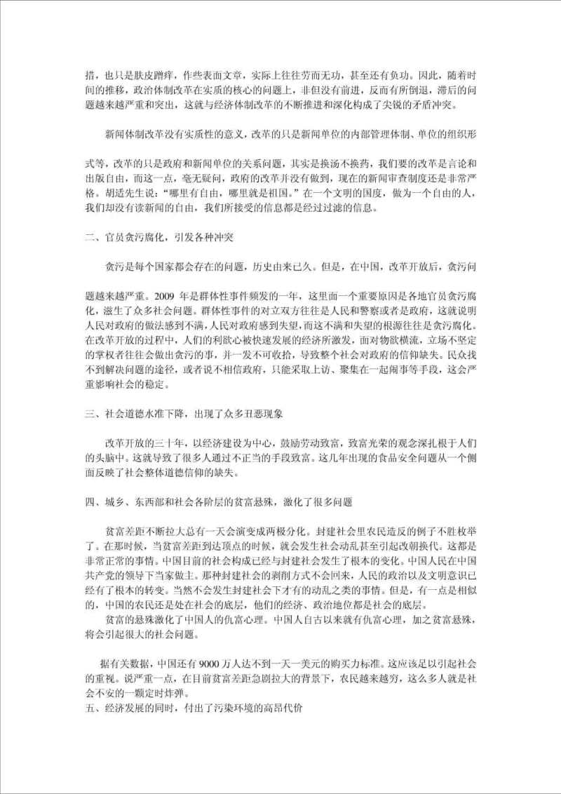 改革开放所带来的问题.doc_第3页