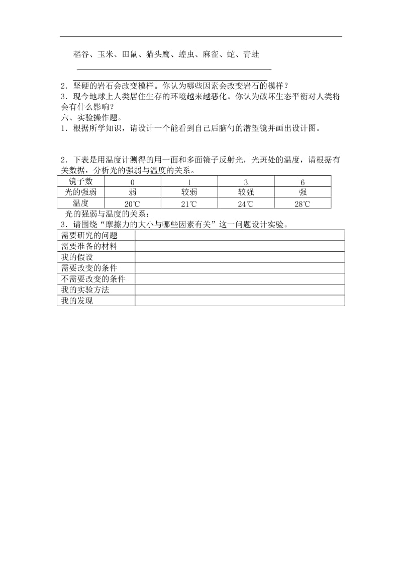 教科版科学五年级上册期末测试题.doc_第3页