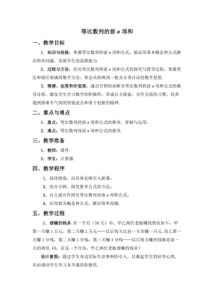 等比数列的前n项和新课程高中数学必修5省优质课比赛教案.doc