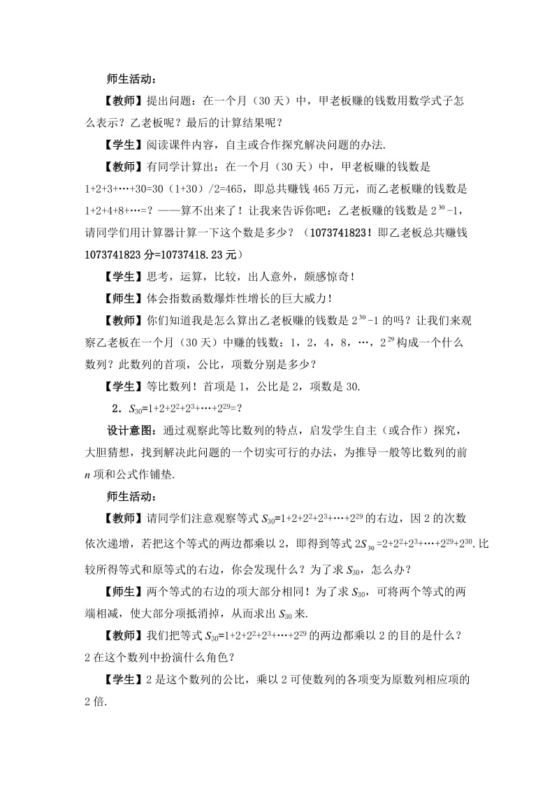 等比数列的前n项和新课程高中数学必修5省优质课比赛教案.doc_第2页