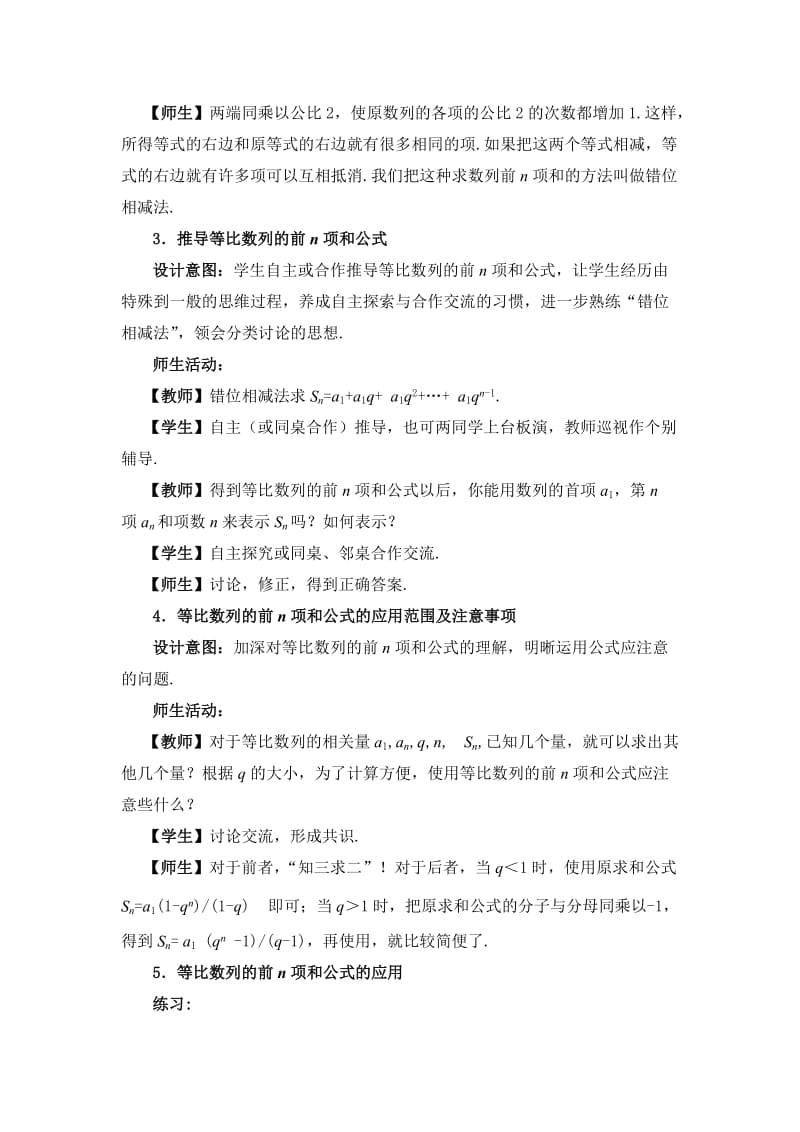 等比数列的前n项和新课程高中数学必修5省优质课比赛教案.doc_第3页